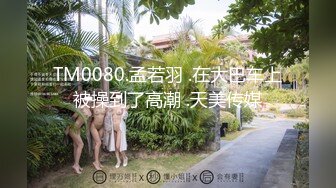 美国金发御姐型美妖 TS伪娘人妖❤️michellealter❤️颜值不错 皮肤白皙 用飞机杯疯狂撸动肉棒 表情很是骚浪！【144V】 (12)