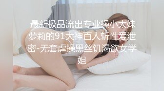 重磅首发360未流出极品台 眼镜妹与男友玩SM极致高潮