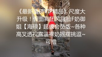 有白癜风的大哥约草校花女神，清纯模样真撩人让大哥吃奶子玩逼，口交深喉大鸡巴舔蛋蛋真骚，各种姿势爆草