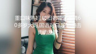  超人作乐_啪啪第二场，大哥酒店约操良家少妇，口交大鸡巴 让大哥舔逼轮草抽插