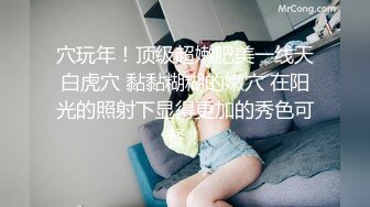 9月最新！还很粉嫩的【18岁漂亮可爱的巨乳精神小妹】你受得了吗？真一线馒头白虎嫩逼！非常甜美可爱，下海就被操 (1)