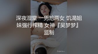 「前总经理特助之约」15750D出门的时候，就已经塞好封锁肛栓了，小穴的敏感度更高…喷得到处都是双穴的击，让她不断连续高潮…借标记一下@luna_fantasy