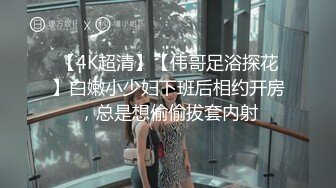  美乳嫩穴极度反差，高冷女上司被操的高潮求饶，劲爆完美身材美乳嫩穴