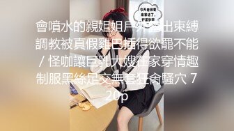 【女神の墮落】最新終究母狗反差婊淫妻性愛流出 尺度驚人 解鎖所有玩法 完美展現女人騷浪賤的天性～高清原版cddaxiaojie-CD小姐姐 (2)