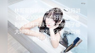 兄弟把他老婆绑了送给我，享受美餐的时刻到，插得她老婆哇哇叫，紧凑Q弹！