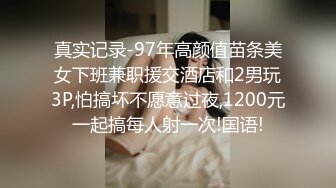 真实记录-97年高颜值苗条美女下班兼职援交酒店和2男玩3P,怕搞坏不愿意过夜,1200元一起搞每人射一次!国语!