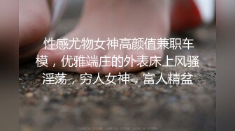 302-21《吃瓜秘度云泄密》露脸才是王道极品高颜值反差美女高材生 薛翊宁性爱图影泄密流出