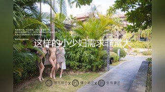 最美花椒爆乳女神『嫩草的味道』土豪订制大尺度性爱私拍