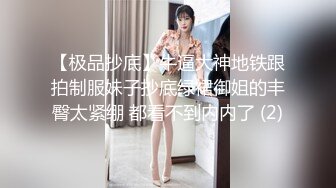 《台湾情侣泄密》表面是一个乖乖女私下玩的很大的国中嫩妹