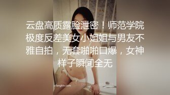 【新片速遞 】  灰丝潘小贤和帅气男友日常性爱，卖力深喉按头，女上位啪啪做爱 