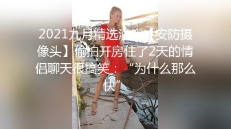 超美女水性杨花小骚货〖口爆〗透明性感红肚兜 罕见一线白虎嫩鲍 淫语浪叫 白嫩美乳 看到她我想到了潘金莲