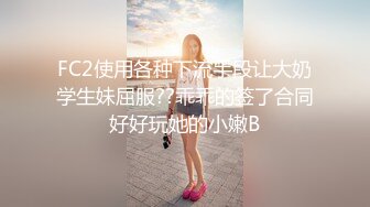 台湾攻守兼备四爱SM女王「queena」OF调教私拍 可S可M 滴蜡浣肠足交多P乱交和白人约炮【第二弹 (2)