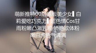 爆操00后学妹初次高潮