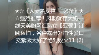 女儿正在锻炼身体，青春活力肉体尽情展示，继父鸡巴硬柔情抽送操穴