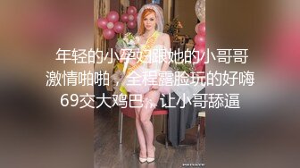  年轻的小孕妇跟她的小哥哥激情啪啪，全程露脸玩的好嗨69交大鸡巴，让小哥舔逼