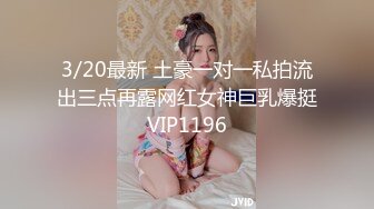   极品暴力巨乳12.14巨乳骚女友和男友激情啪啪 无套暴力抽插淫声浪叫不止 操的巨乳乱颤 连操两炮干尿了