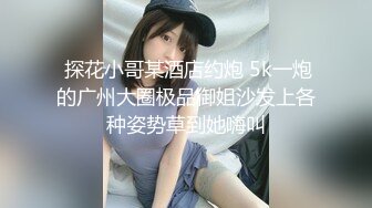 STP30632 【瘦猴先生探花】新人JK装良家学妹，清纯超级嫩，吸吮奶子叫的大声，粉嫩馒头B，操起来好骚