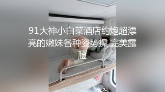 婀娜多姿的小姐姐美乳丰臀 极品尤物小姐姐！高跟美腿 外表甜美苗条身材！骑乘做爱 视觉享受