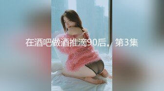 高颜值漂亮妹子瞒着男友出来挨操