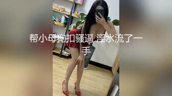 精东影业 JD-136《好想征服我那霸道的女朋友》