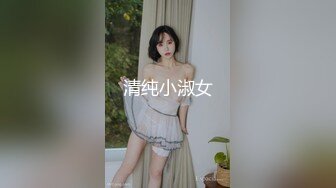 无印原版-德克士快餐店保守的小姐姐,穿打底裤也阻挡不了我对你粉嫩花蕊的向往