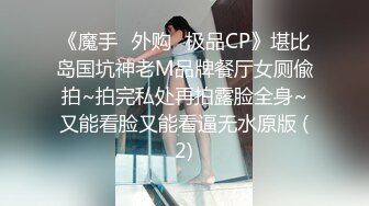 ED_Mosaic_21岁美乳少女以为自己这次当女王_结果还是只能当一条小母狗2