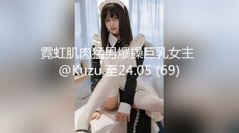 【超美 人气反差婊】Chloe 黑丝死水裤大黑牛玩弄调教 精油淫臀血脉喷张 超爽后入蜜穴裹吸 宫口榨精激射中出