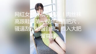 ❤️顶级职业航模完美身材 性感丁字裤 逼毛稀疏吃鸡骑乘巨根后入无套啪啪内射~流白浆淫水湿了一地