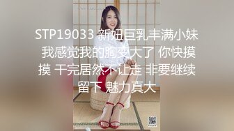 极品淫妻『Migong』多P淫乱生活私拍流出 蒙眼乱操 全无套内射 真牛逼