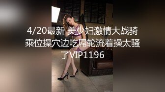 【狮子座】泡良大神SVIP新作，反差学妹都已经内射过了，求你饶了我吧，极品蜜桃臀后入