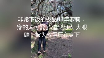 青涩学妹的上位骑乘术／大屌爆操粉嫩小穴麻豆