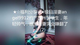 【11月无水印福利】原版高价订购，潮汕DOM绿帽调教大神【50度先生】全集④，圣水3P调教各种羞辱M贱母狗 (2)