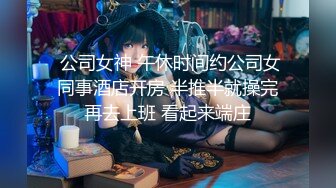 【新速片遞】    单位办公楼女厕全景偷拍刚毕业青春黑衣妹❤️浓密的黑森林