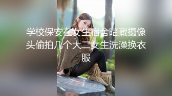 【新片速遞】  这妞不做胸模特儿，可惜了。。❤️❤️。如此罕见的乳舞，全程带感，眼睛配合着放电，顶级诱惑！