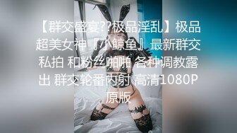 《女神嫩妹足交控必备》最新电报群福利~珠海美腿玉足小姐姐推特网红LISA私拍完结~龟责榨精裸足丝袜推油精射 (9)