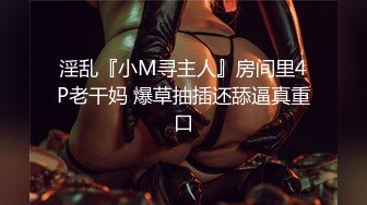 温柔娇羞的小仙女，完美身材娇喘连连【简 介内有约炮渠道】