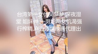 天美傳媒 TMG139 尾隨迷奸黑絲OL少婦 董悅悅