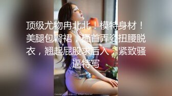 那个跳拉丁舞的美少妇全程露脸应狼友要求裸体来一段性感舞蹈，掰开骚穴看特写，道具摩擦玩弄，浪叫呻吟不止