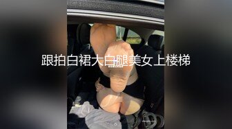 【女神の墮落】最新終究母狗反差婊淫妻性愛流出 尺度驚人 解鎖所有玩法 完美展現女人騷浪賤的天性～高清原版cddaxiaojie-CD小姐姐 (3)