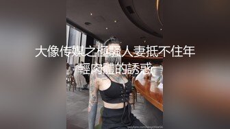 170反差婊母狗调教全程淫液连连白浆流出调教成母狗之后真实的状态_1497138944676298758_1280x720