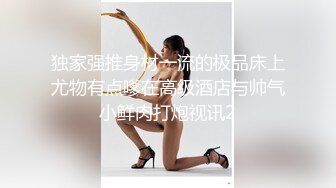 STP29894 极品尤物！清纯美少女！被胖大叔随意玩弄，手指扣入小穴，小舌头舔屌很灵活，骑乘姿势操的舒服