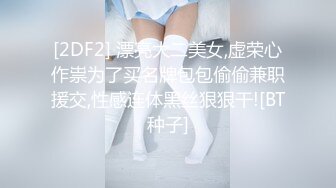 爆乳女神 极品白皙爆乳蜜穴女神 麻酥酥 美女OL女教师的家访 黑粗屌速肏白虎嫩穴无限潮吹 爆浆狂喷汁液