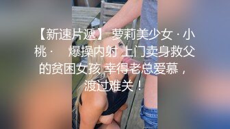 【新片速遞】 小骚妹的小嫩穴全程露脸被大哥玩弄，掰开给狼友看特写展示，激情上位跟狼友互动撩骚，被小哥压在身下内射