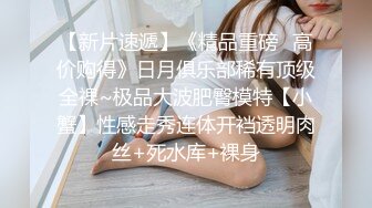 极品翘挺S爆乳乖女儿与金主BABA日常性爱