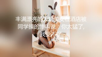  十九小姐姐白嫩美乳性感黑丝啪啪大秀，跪着深喉交骑乘自己