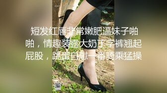  短发红唇非常嫩肥逼妹子啪啪，情趣装露大奶丁字裤翘起屁股，跳蛋自慰一番骑乘猛操