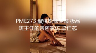 天美传媒原创华语AV品牌TM064-年节大解放之淫浪妻诱惑色堂弟 爆乳淫妻夜夜