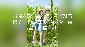 绿帽大神看着妻子被涂满精油享用 紧致窈窕身材 白虎蜜穴被玩弄失禁 销魂喘息呻吟 榨汁肉便器玩物