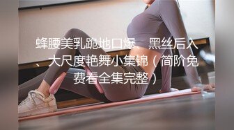 91大神约操极品淫妻大尺度性爱私拍流出 多姿势抽插 豪乳女神篇 完美露脸 (97)