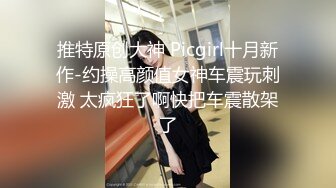 《稀缺泄密资源》颜值即正义 超清纯学妹 背着男友被男人们调教 妹子够清纯 有邻家小妹的感觉 附生活照 (1)